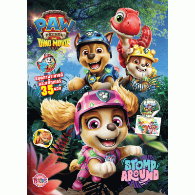PAW PATROL สมุดภาพระบายสีและสติ๊กเกอร์ STOMP AROUND